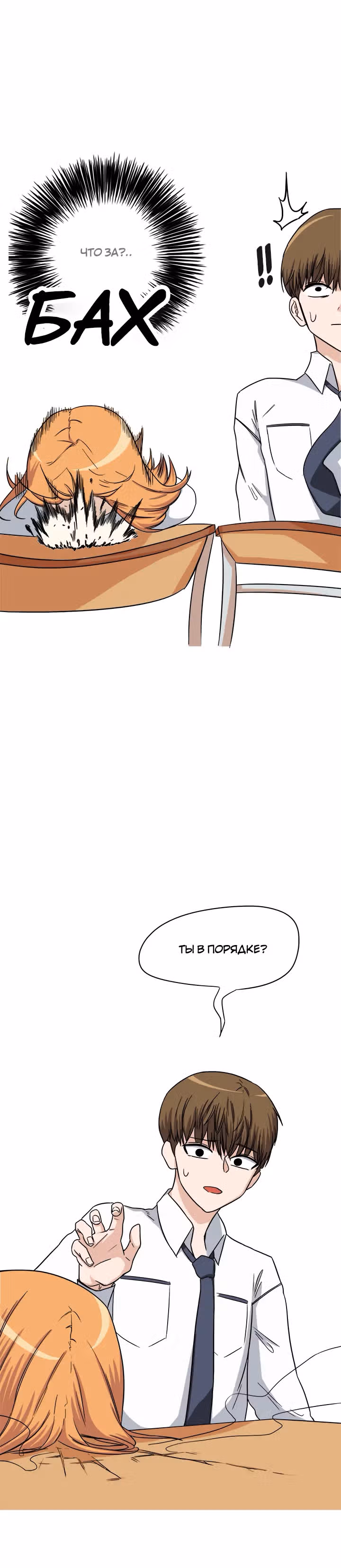 Хрустящая любовь — Том 1 · Глава 10, страница 8