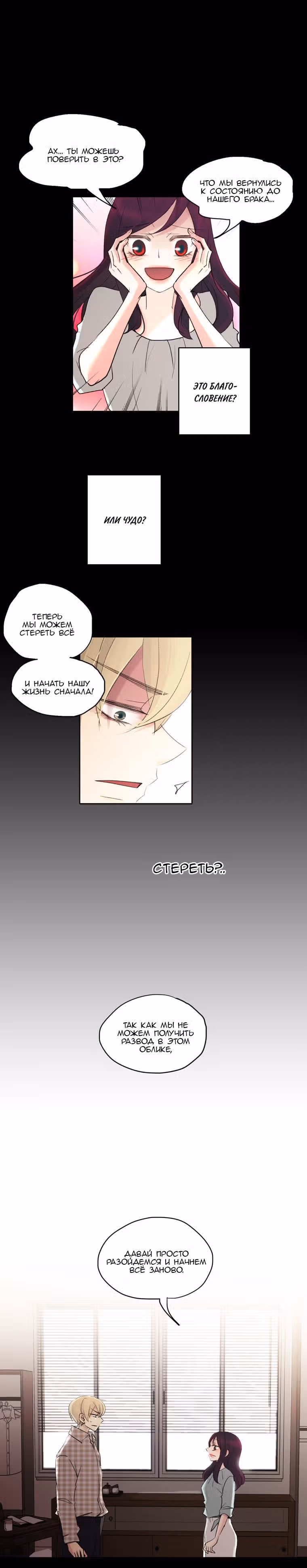 Еще один шанс? — Том 1 · Глава 5, страница 16