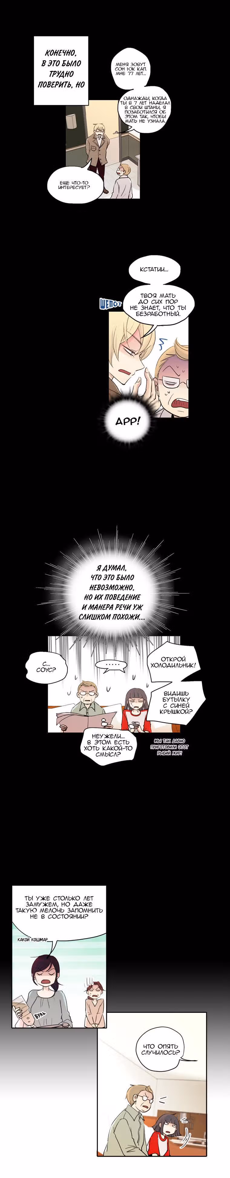 Еще один шанс? — Том 1 · Глава 5, страница 4