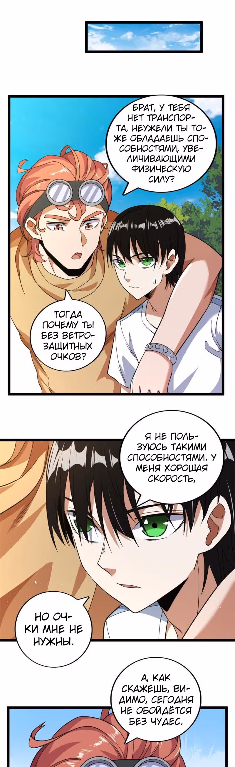 У меня есть 999 разных способностей — Том 1 · Глава 99, страница 15