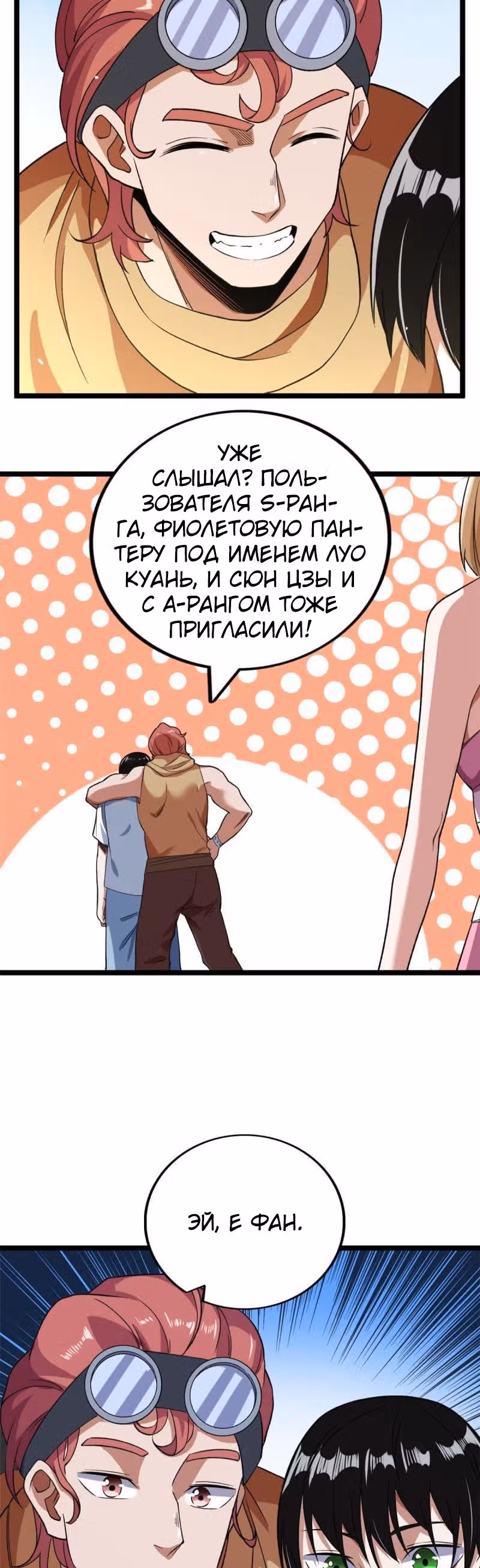 У меня есть 999 разных способностей — Том 1 · Глава 99, страница 16