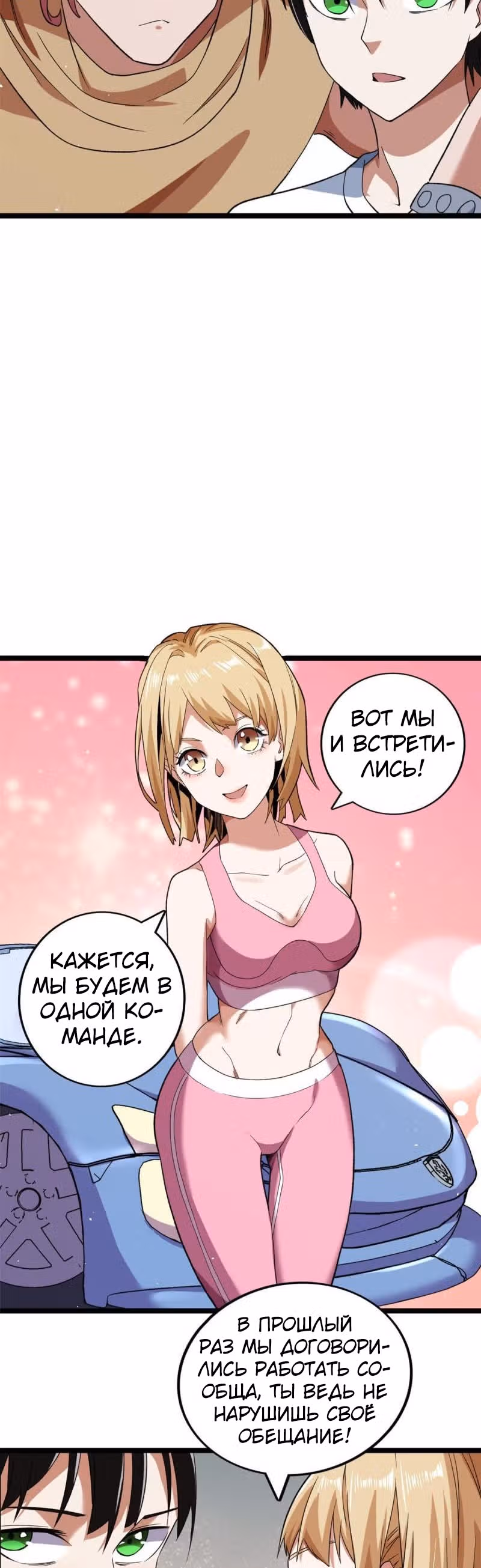 У меня есть 999 разных способностей — Том 1 · Глава 99, страница 17