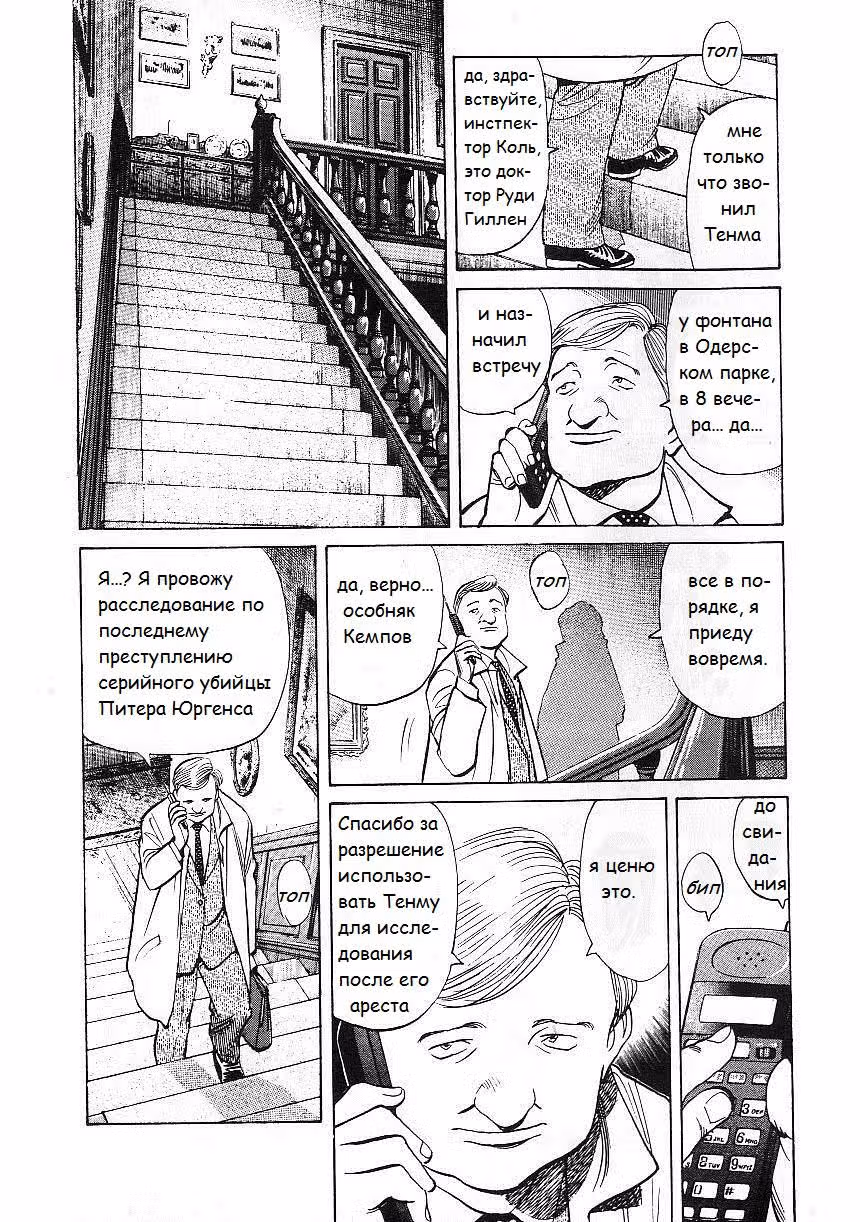 Монстр — Том 5 · Глава 34, страница 3