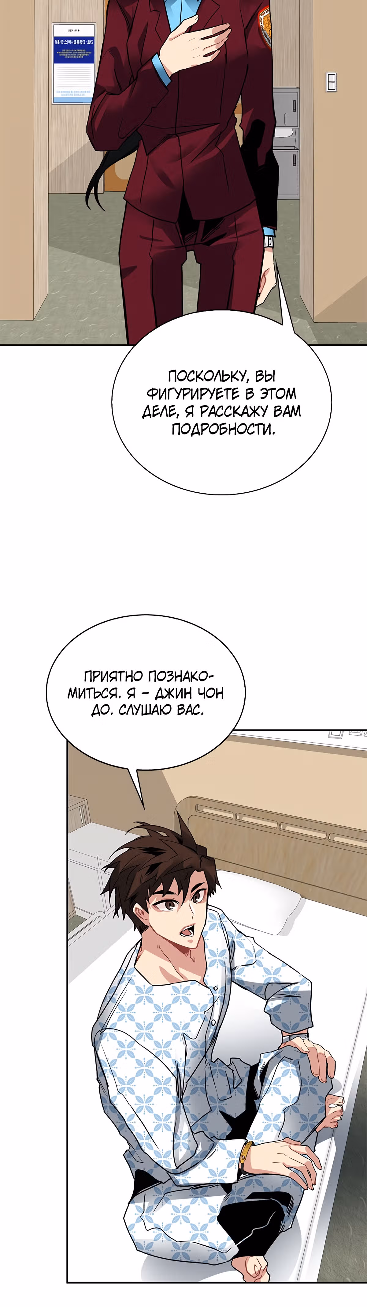 Мне предначертано стать Охотником SSS-класса — Том 1 · Глава 17, страница 34