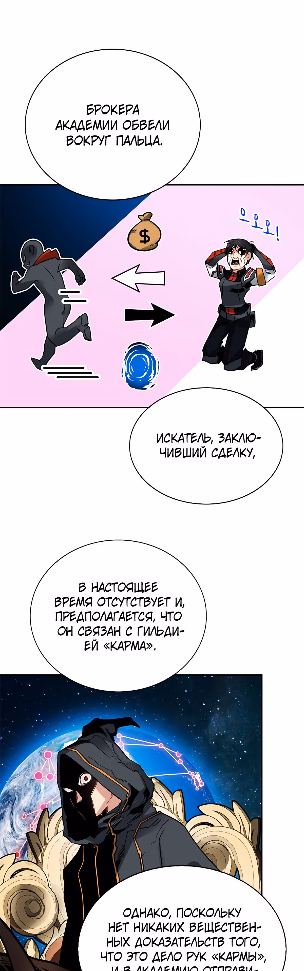 Мне предначертано стать Охотником SSS-класса — Том 1 · Глава 17, страница 36