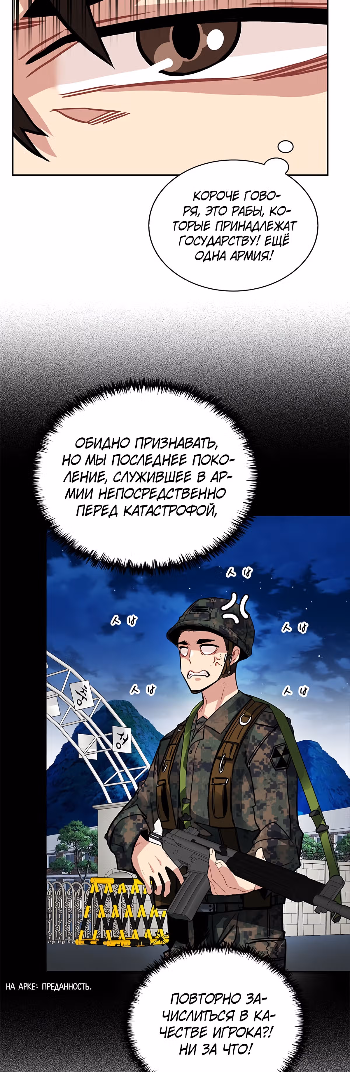 Мне предначертано стать Охотником SSS-класса — Том 1 · Глава 17, страница 46