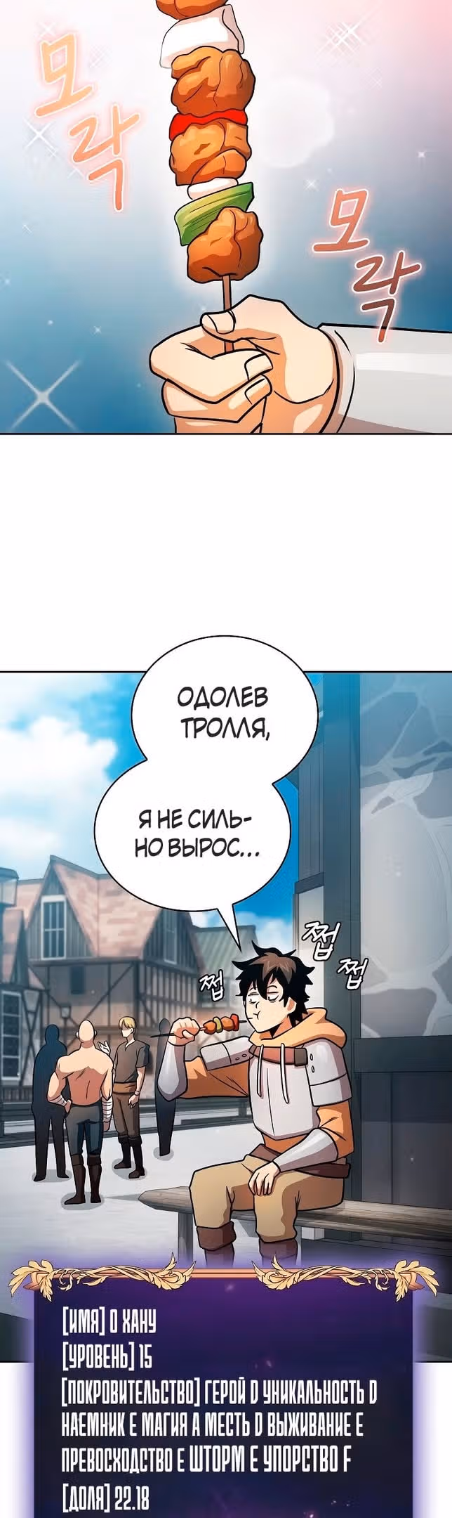 Это реально герой? — Том 2 · Глава 89, страница 13
