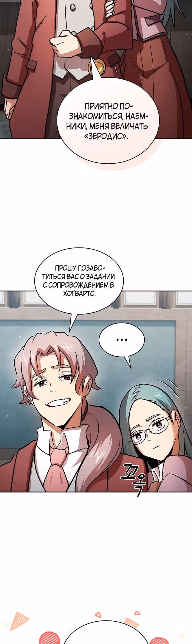 Это реально герой? — Том 2 · Глава 89, страница 18