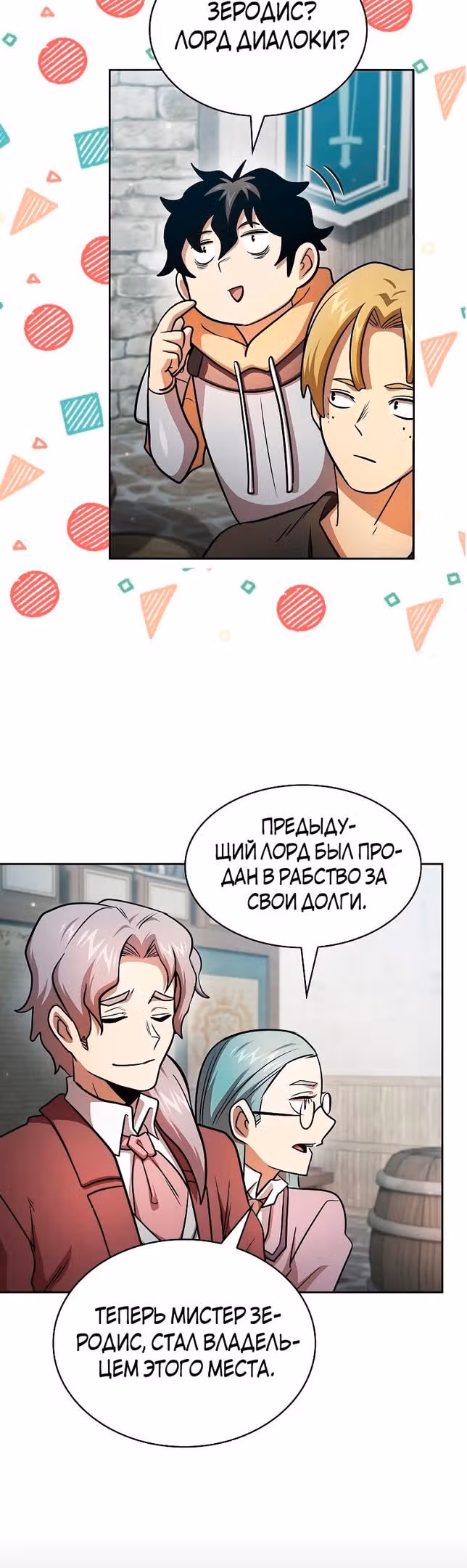Это реально герой? — Том 2 · Глава 89, страница 19