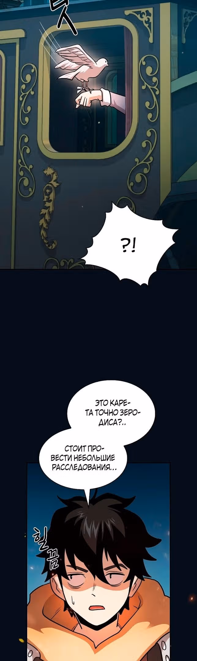 Это реально герой? — Том 2 · Глава 89, страница 26