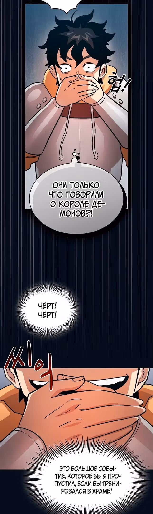 Это реально герой? — Том 2 · Глава 89, страница 32