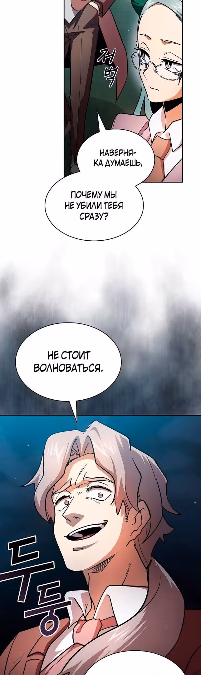 Это реально герой? — Том 2 · Глава 89, страница 39