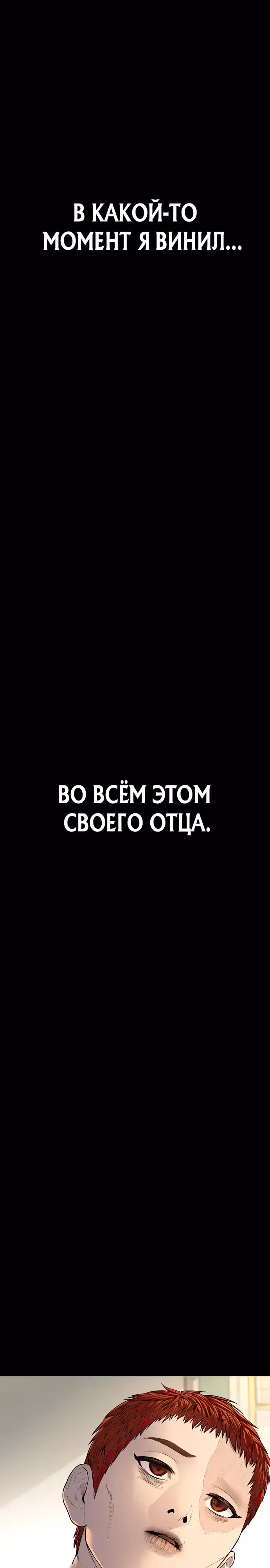 Подросток-преступник — Том 1 · Глава 61, страница 33