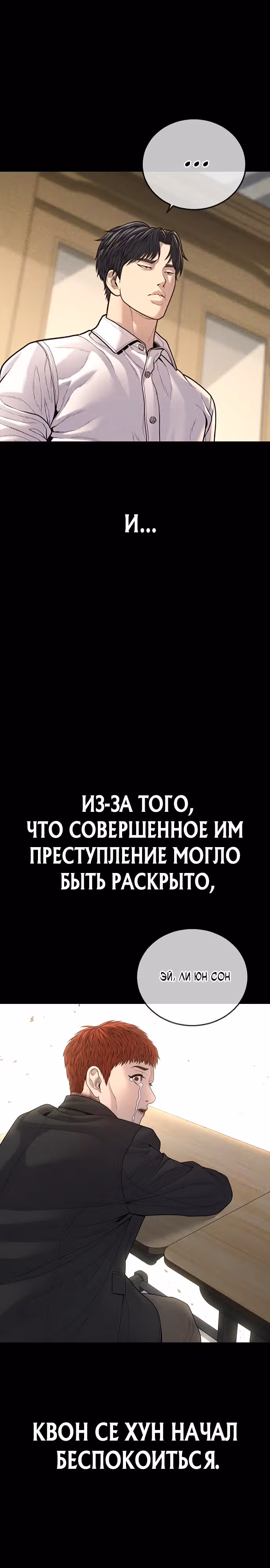 Подросток-преступник — Том 1 · Глава 61, страница 37