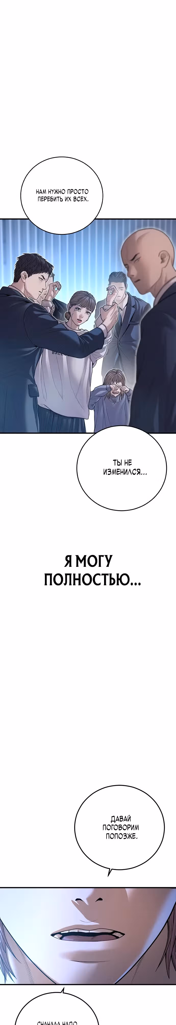 Подросток-преступник — Том 1 · Глава 61, страница 70