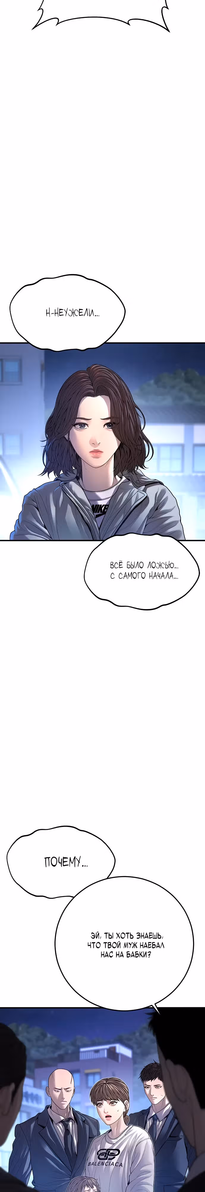 Подросток-преступник — Том 1 · Глава 61, страница 8