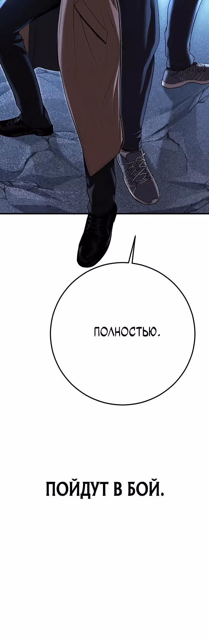 Подросток-преступник — Том 1 · Глава 61, страница 72