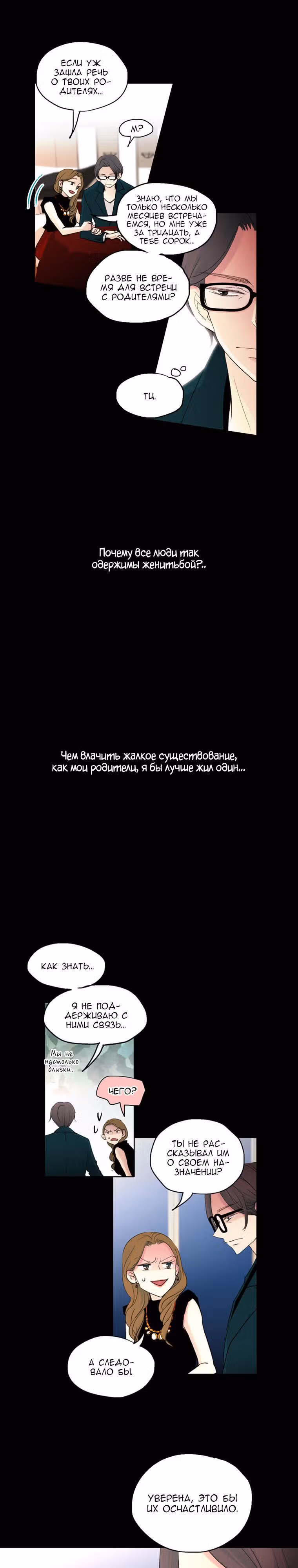 Еще один шанс? — Том 1 · Глава 6, страница 4