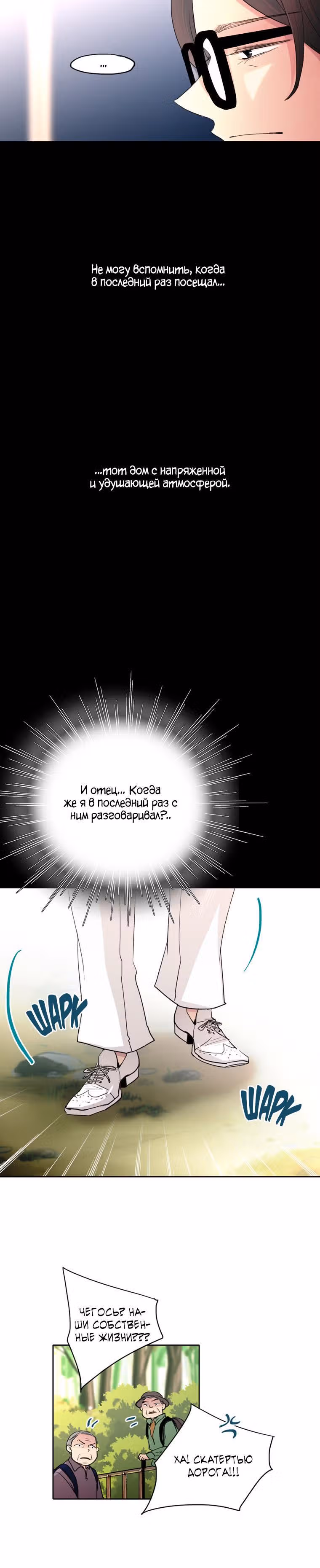 Еще один шанс? — Том 1 · Глава 6, страница 5
