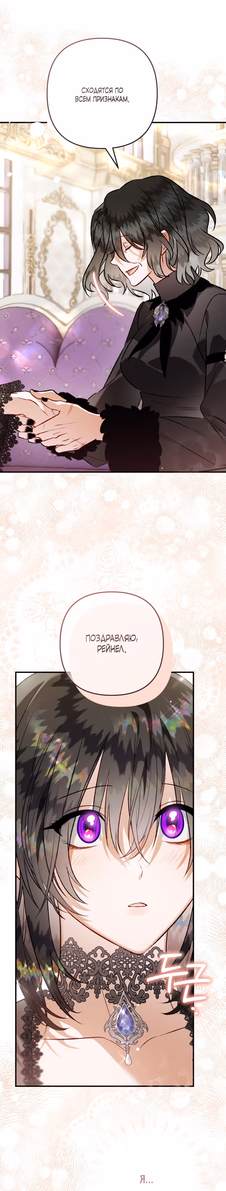 Я неизбежно стала вороной — Том 3 · Глава 7, страница 17