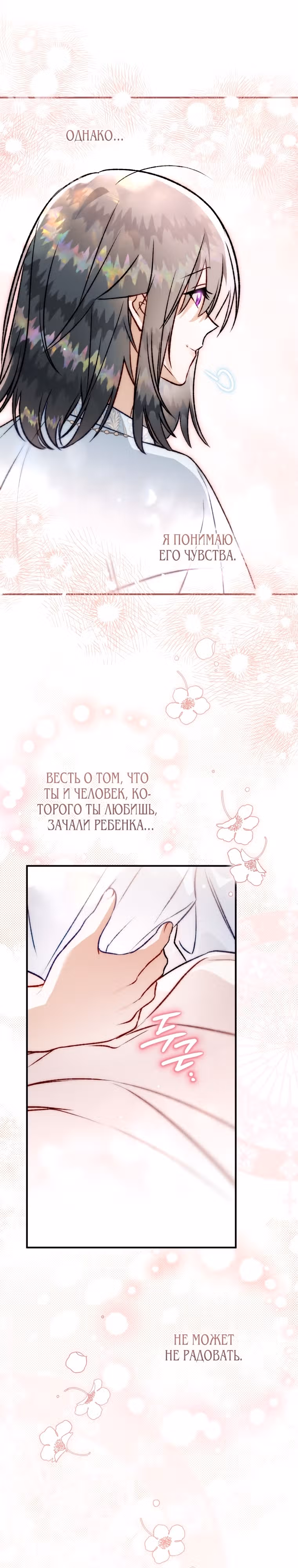 Я неизбежно стала вороной — Том 3 · Глава 7, страница 9