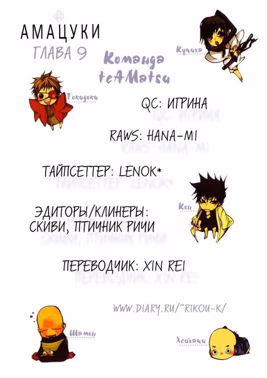 Амацуки — Том 2 · Глава 9, страница 32