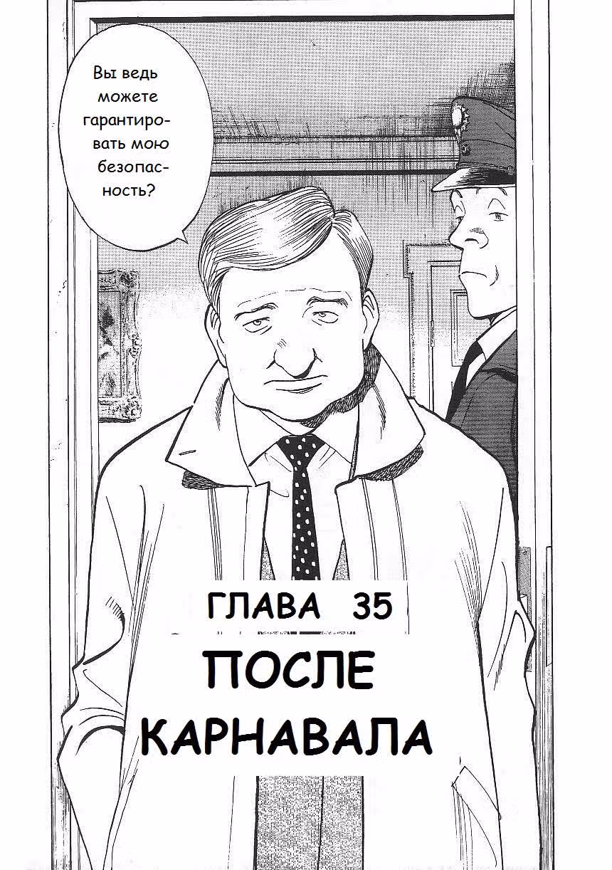 Монстр — Том 5 · Глава 35, страница 3