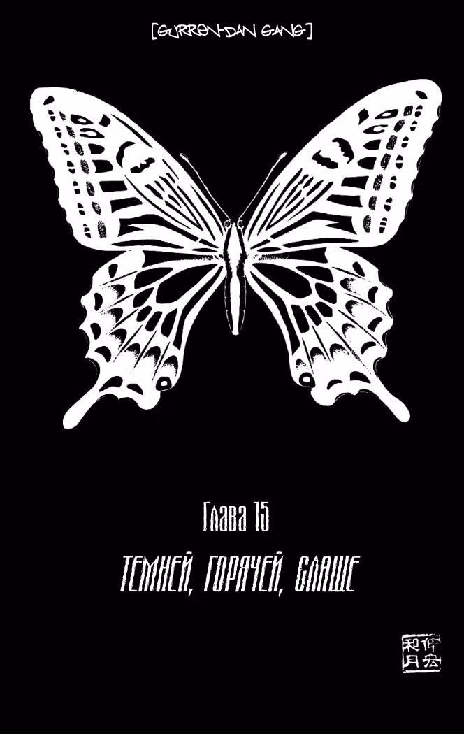 Алхимическое оружие — Том 2 · Глава 15, страница 3