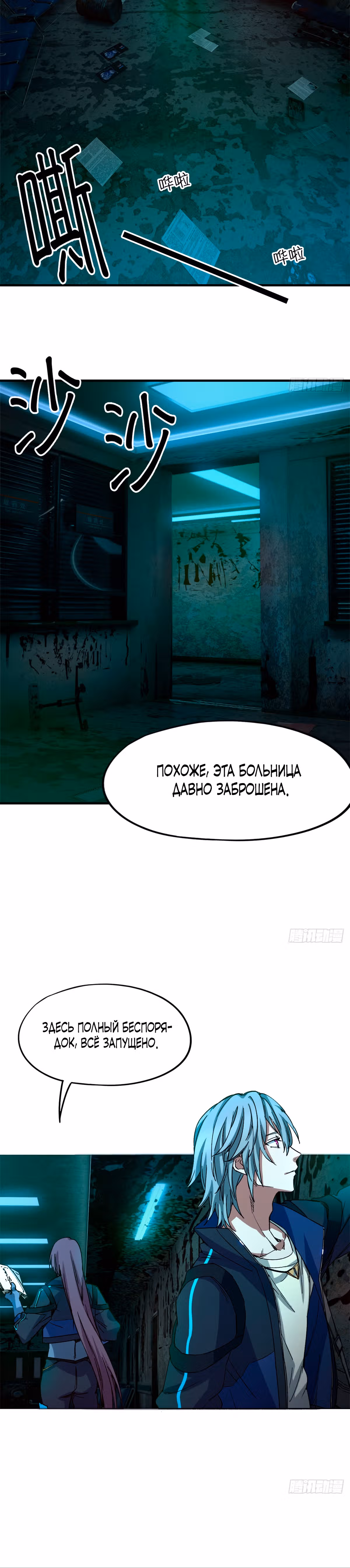 Cмертельная игра апокалипсиса — Том 1 · Глава 6, страница 16