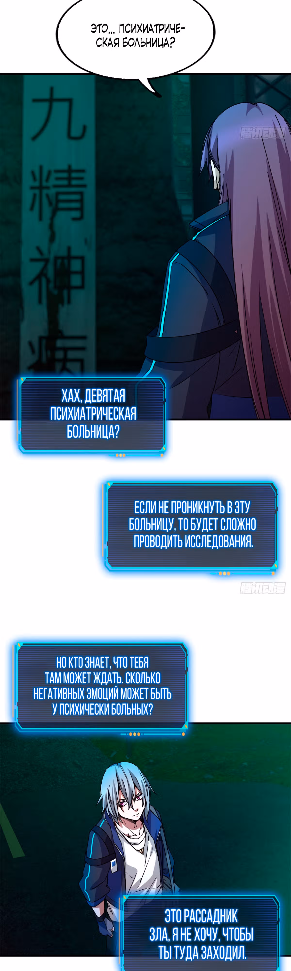 Cмертельная игра апокалипсиса — Том 1 · Глава 6, страница 3