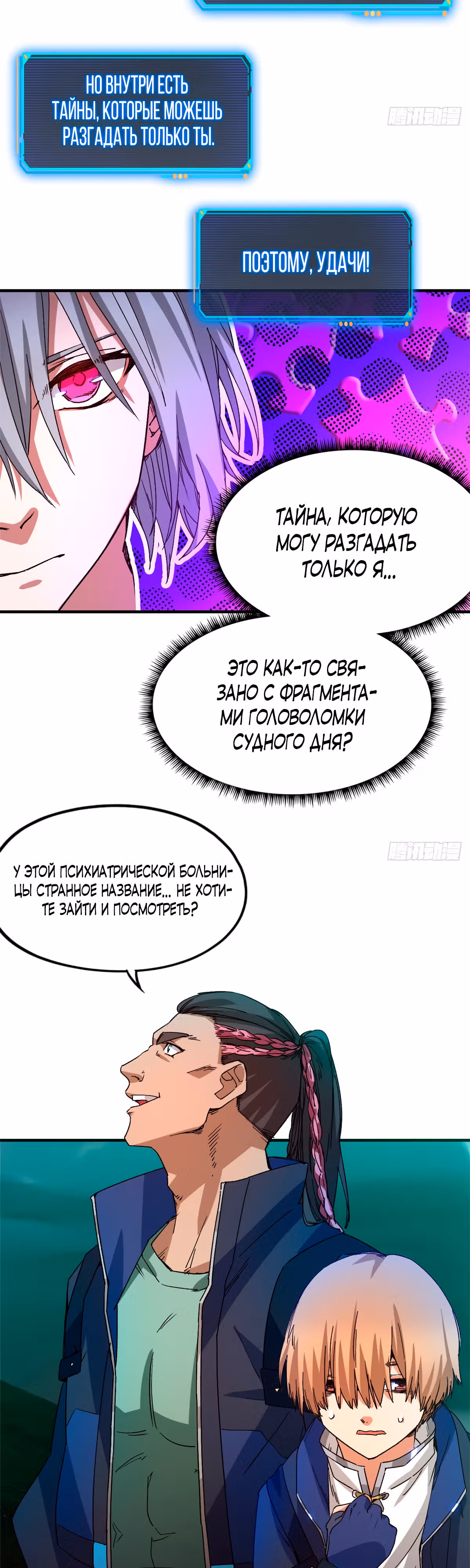 Cмертельная игра апокалипсиса — Том 1 · Глава 6, страница 4