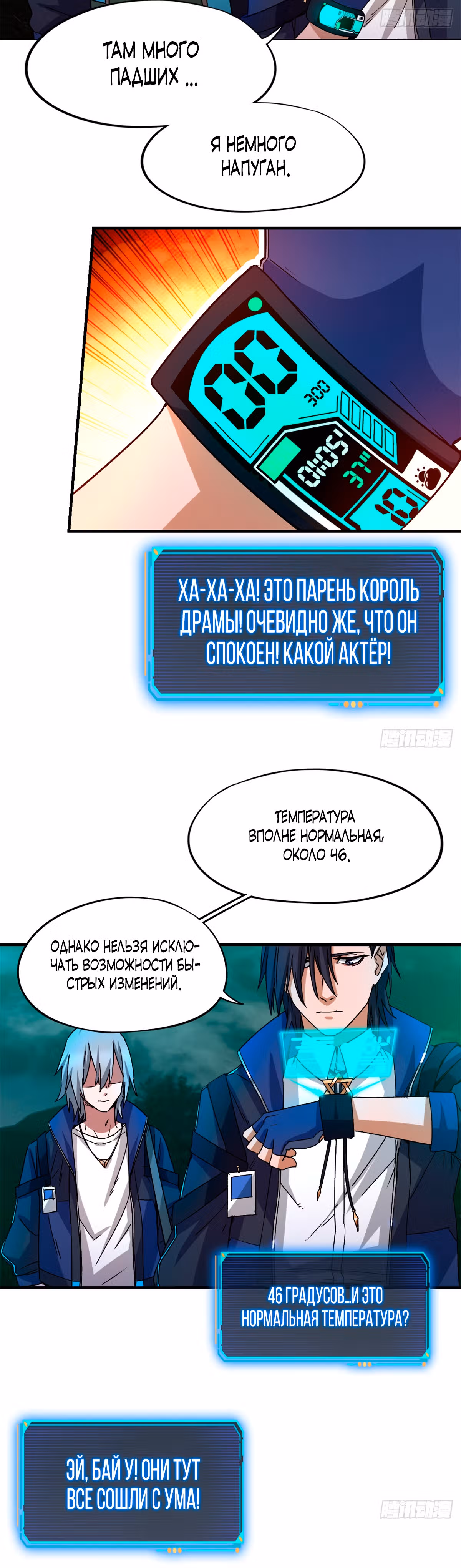 Cмертельная игра апокалипсиса — Том 1 · Глава 6, страница 5