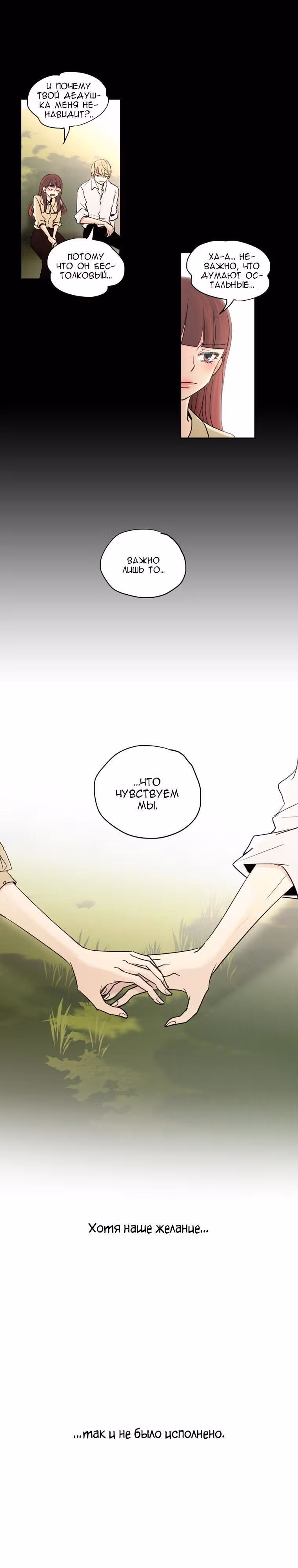 Еще один шанс? — Том 1 · Глава 7, страница 16