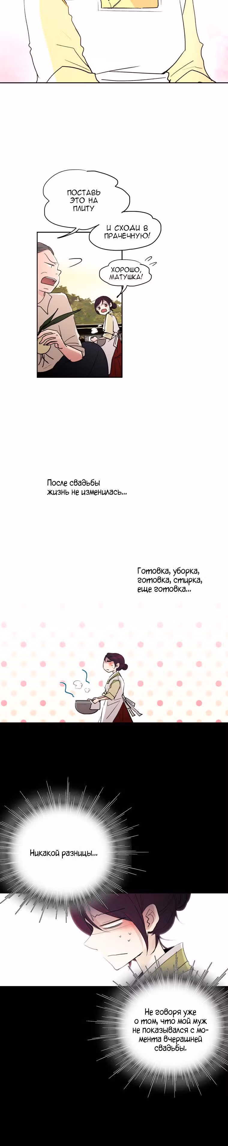 Еще один шанс? — Том 1 · Глава 7, страница 3