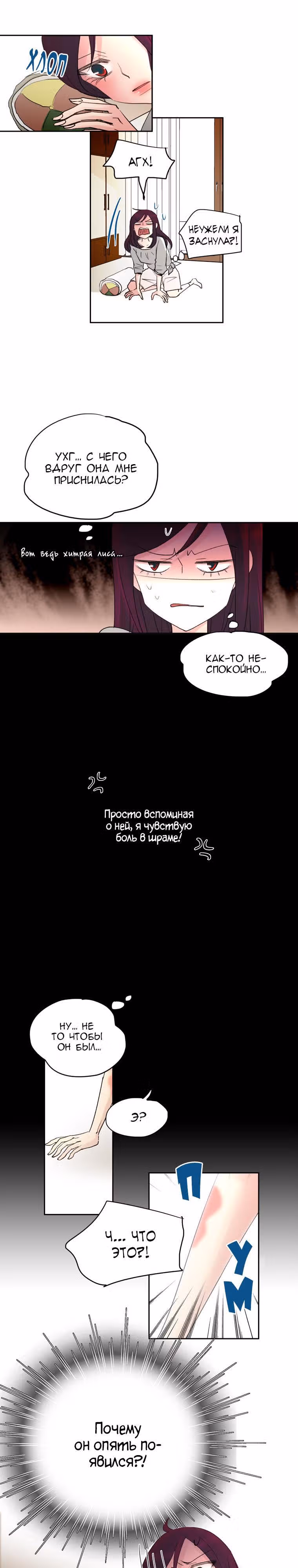 Еще один шанс? — Том 1 · Глава 7, страница 8