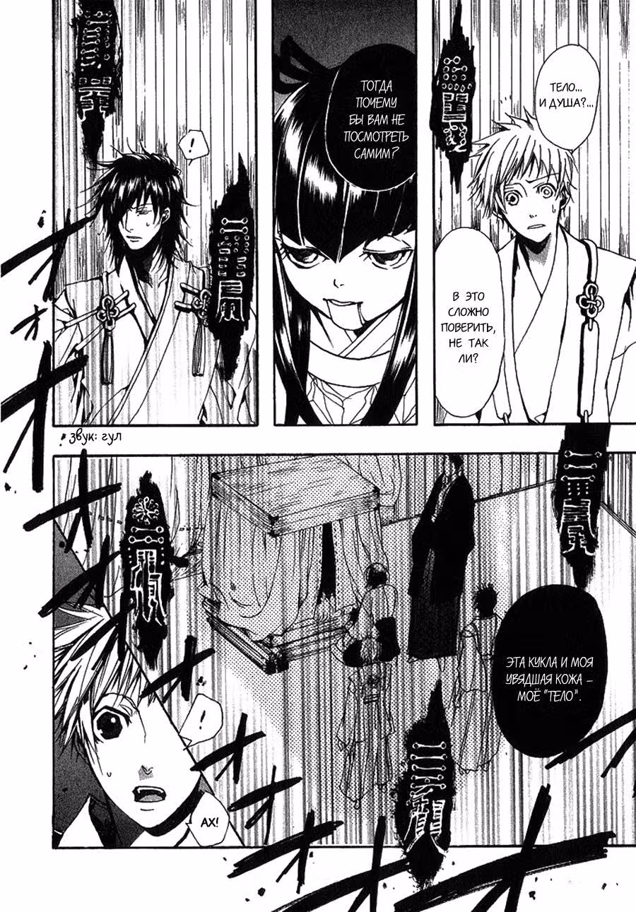 Амацуки — Том 2 · Глава 10, страница 24