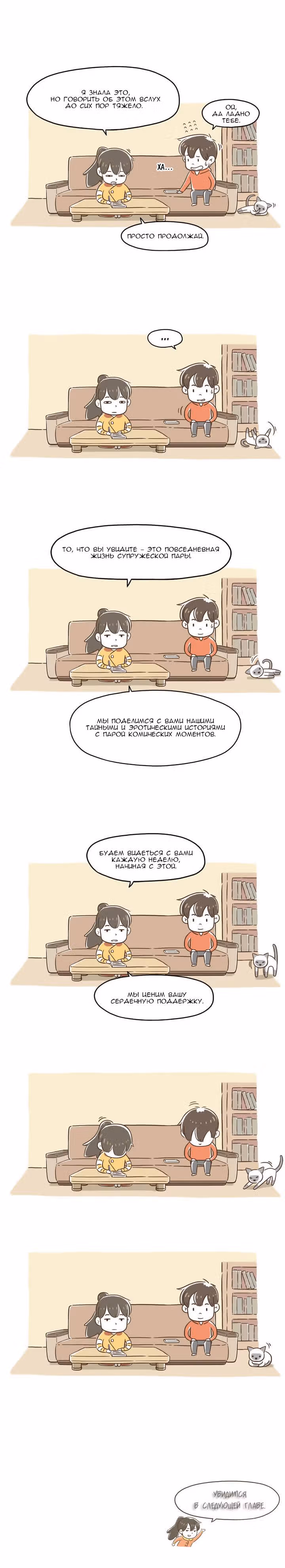 Как далеко вы зайдёте? — Том 1 · Глава 0, страница 3