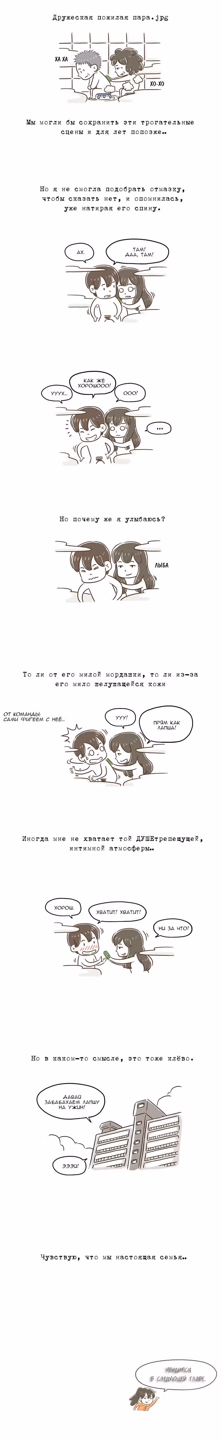 Как далеко вы зайдёте? — Том 1 · Глава 3, страница 3