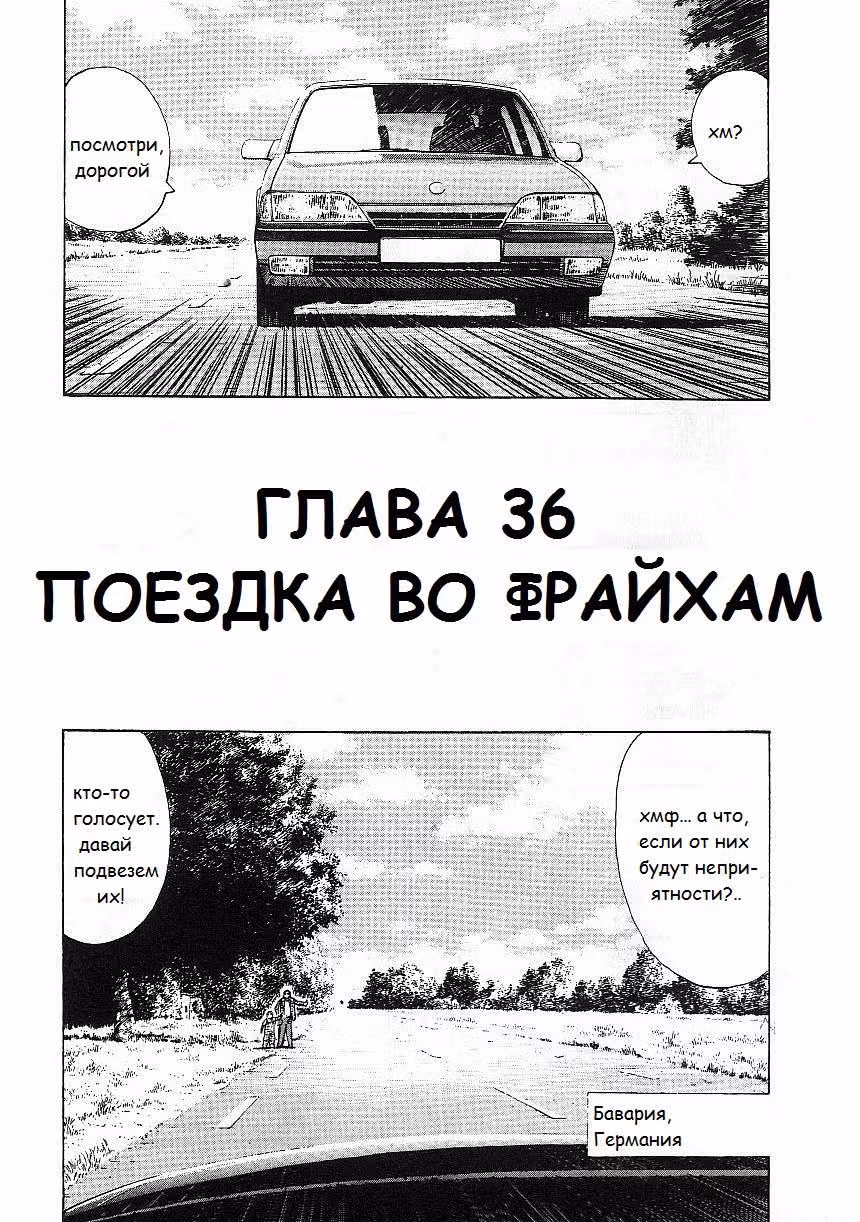 Монстр — Том 5 · Глава 36, страница 2