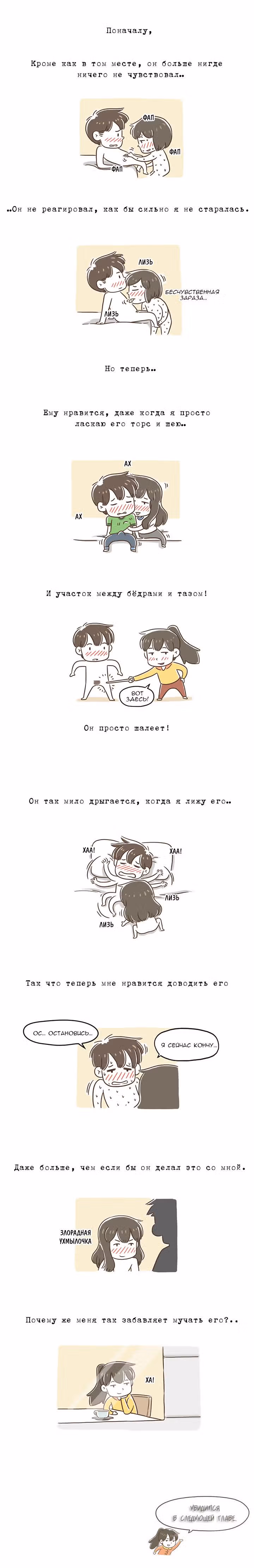 Как далеко вы зайдёте? — Том 1 · Глава 5, страница 2