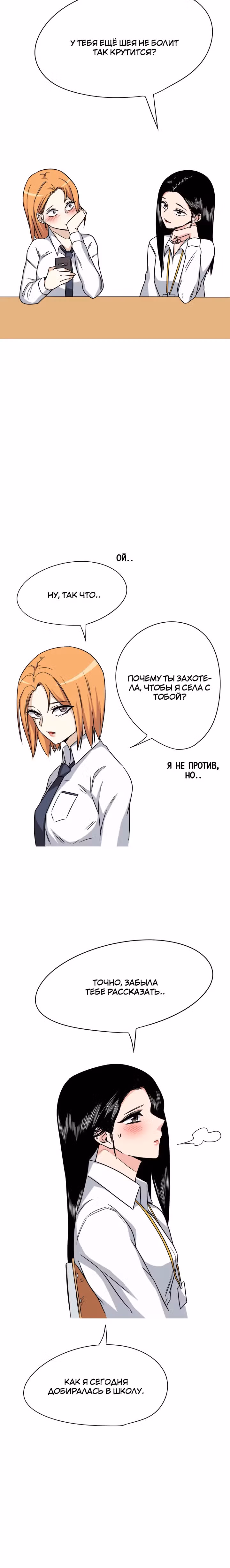 Хрустящая любовь — Том 1 · Глава 14, страница 11
