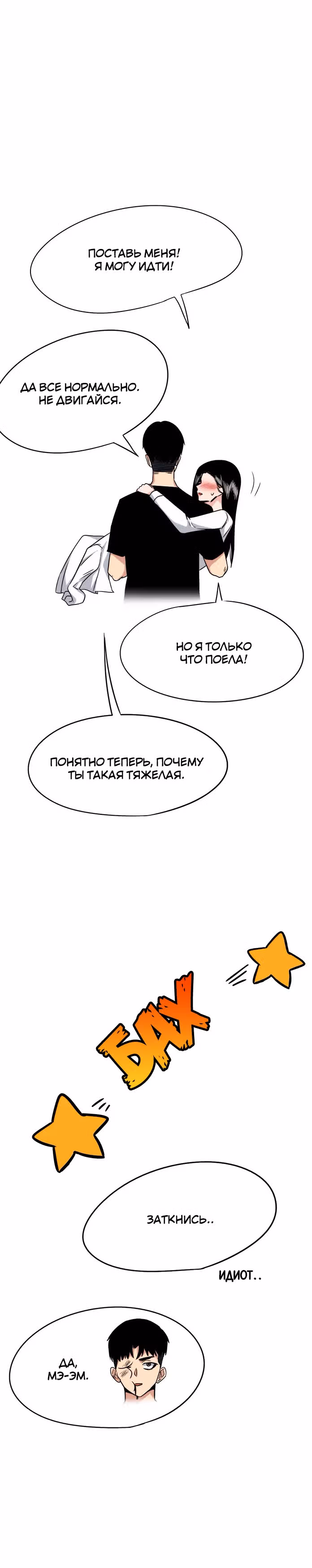 Хрустящая любовь — Том 1 · Глава 14, страница 16