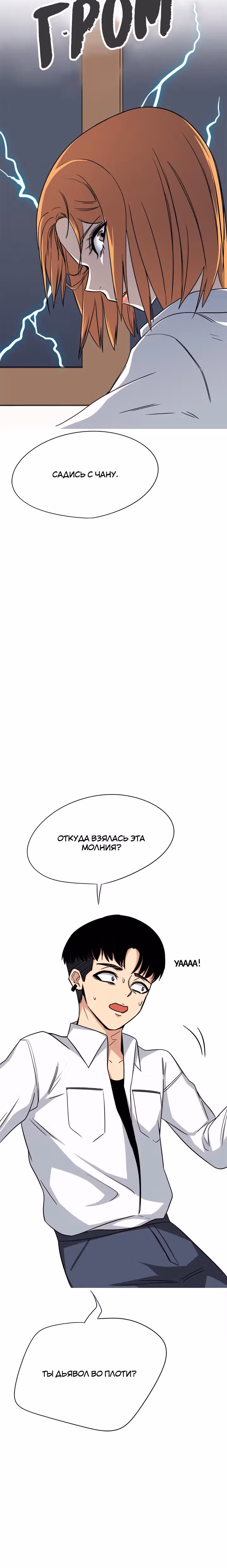 Хрустящая любовь — Том 1 · Глава 14, страница 5