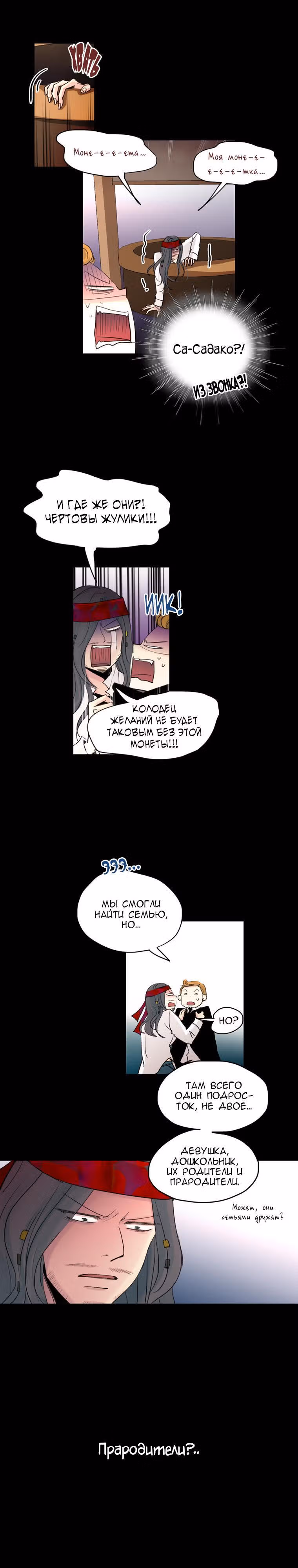 Еще один шанс? — Том 1 · Глава 8, страница 4