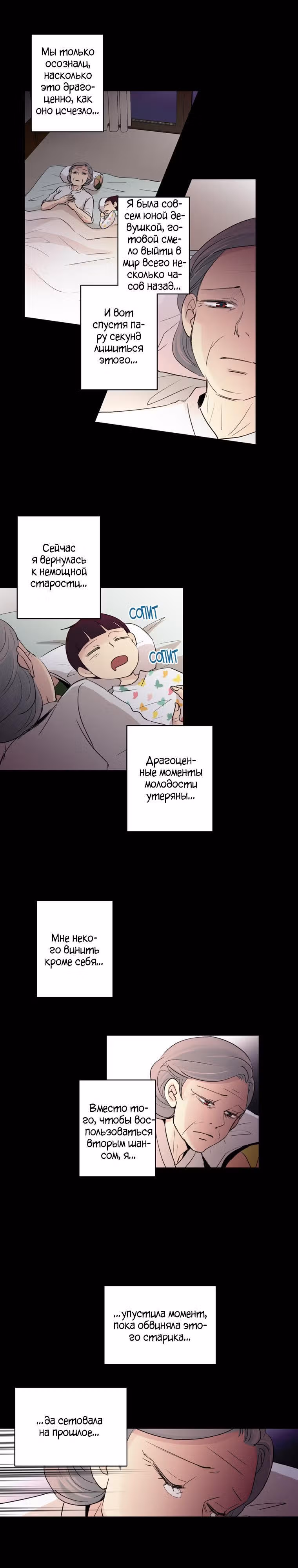 Еще один шанс? — Том 1 · Глава 8, страница 8