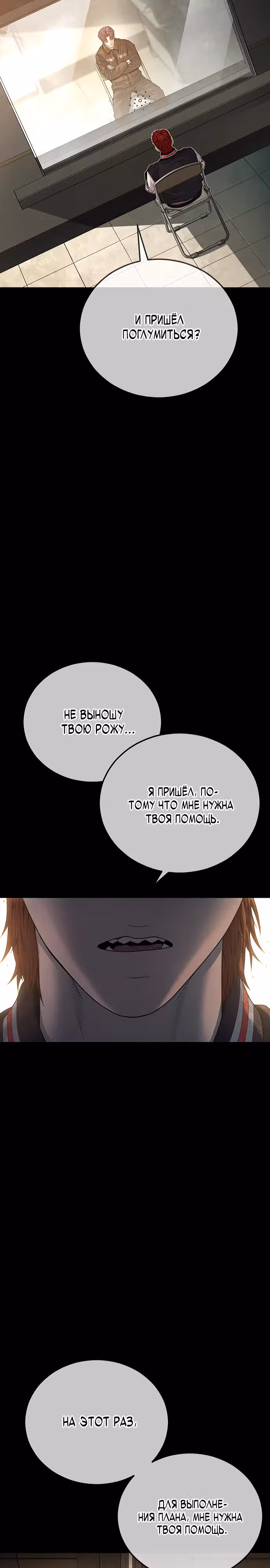 Подросток-преступник — Том 1 · Глава 62, страница 2