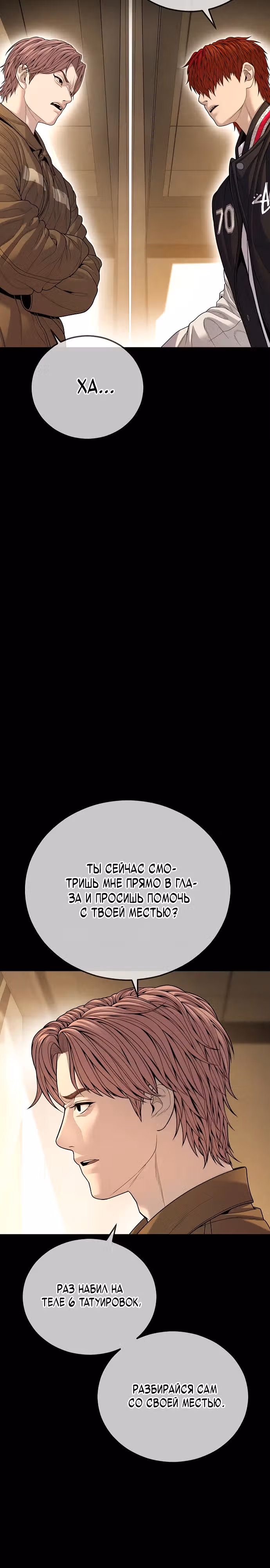 Подросток-преступник — Том 1 · Глава 62, страница 3