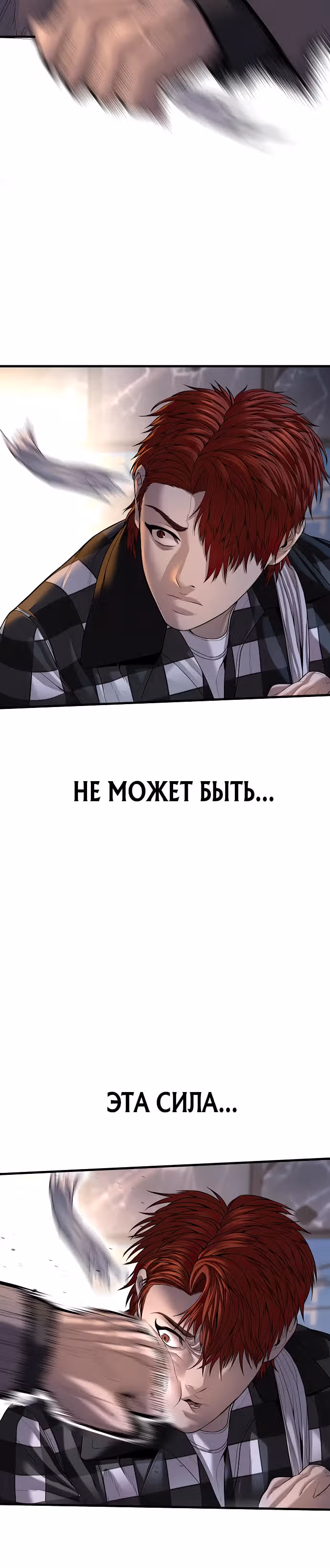 Подросток-преступник — Том 1 · Глава 62, страница 30