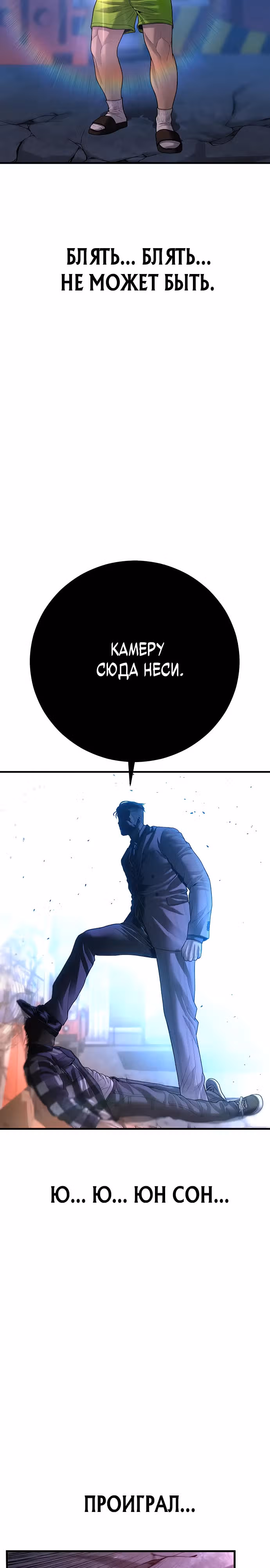 Подросток-преступник — Том 1 · Глава 62, страница 33