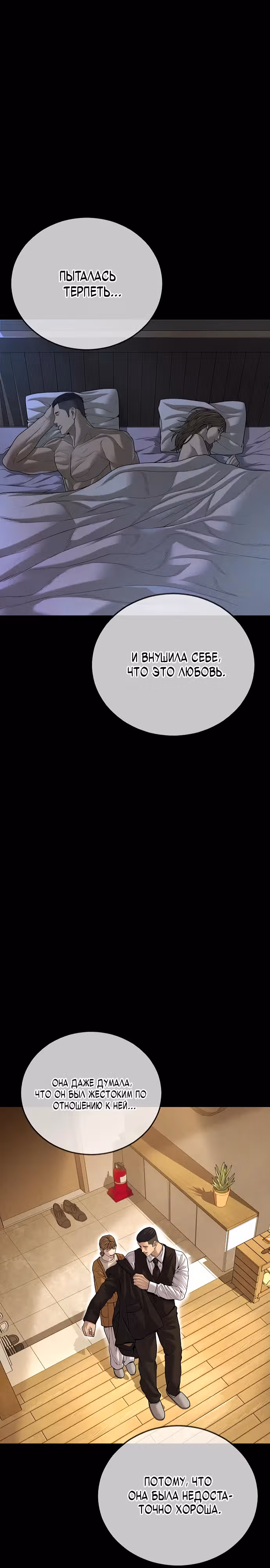 Подросток-преступник — Том 1 · Глава 62, страница 6